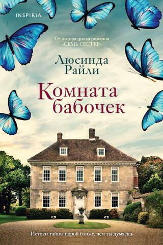 Комната бабочек