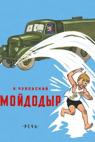 Moydodyr