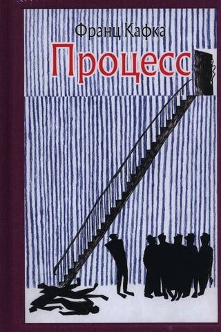Процесс