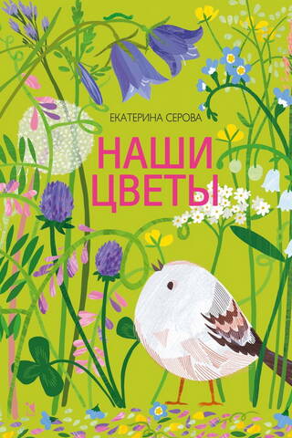 Наши цветы