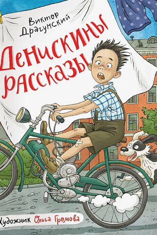 Deniskin's stories