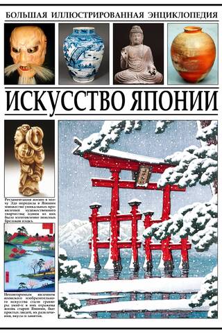 Искусство Японии