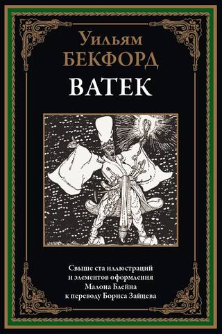 Ватек