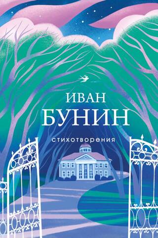 Стихотворения