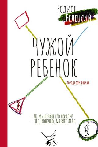 Someone else's child