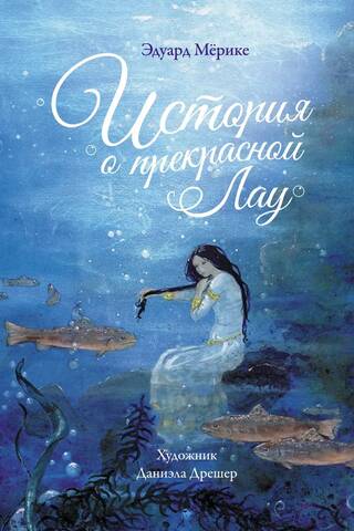 The story of the beautiful Lau