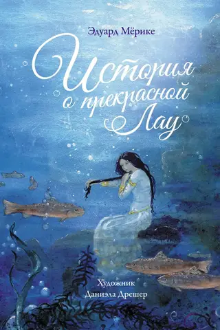 The story of the beautiful Lau
