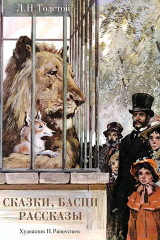 Fairy tales, fables, stories