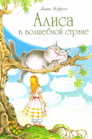Alice in Wonderland