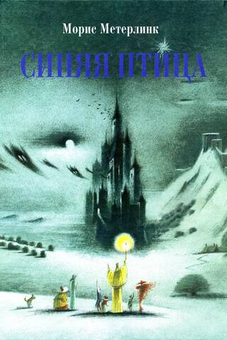 Синяя птица