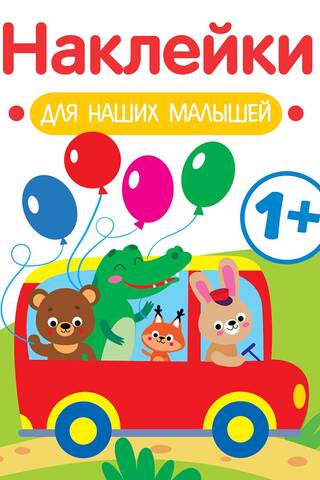 Stickers for our little ones. Bus