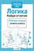 Логика. Найди отличия