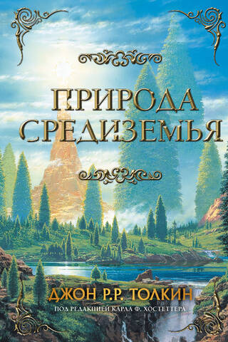 Nature of Middle-earth