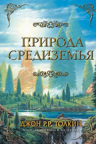 Nature of Middle-earth