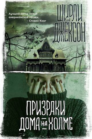 The Haunting of Hill House