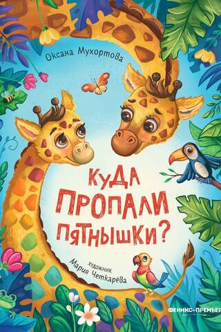 Куда пропали пятнышки?