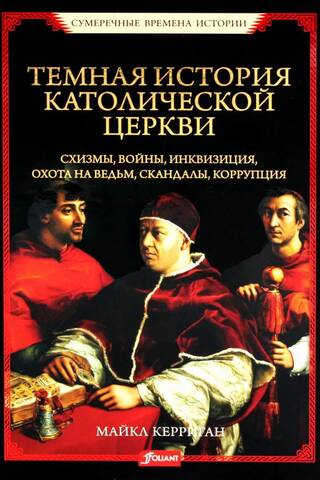 The dark history of the Catholic Church: Schisms, wars, the Inquisition, witch hunts, scandals, corruption