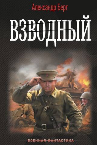 Взводный