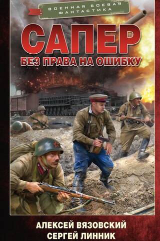Sapper. No room for error.