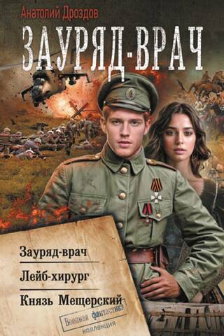 Зауряд-врач