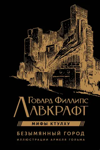 Nameless City