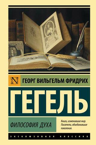 Philosophy of the Spirit