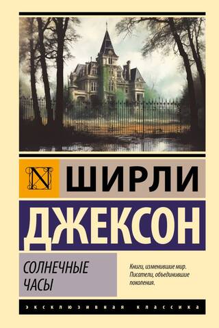 Солнечные часы