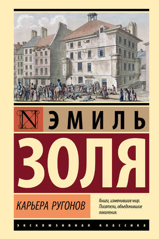 Карьера Ругонов