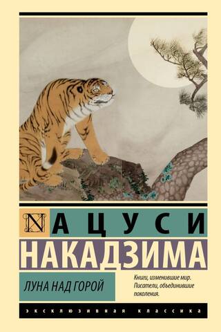 Луна над горой