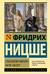 Генеалогия морали. Казус Вагнер