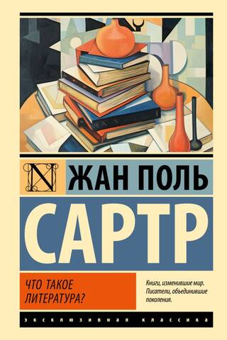 Что такое литература?