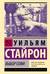 Выбор Софи