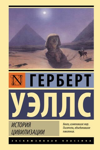 История цивилизации