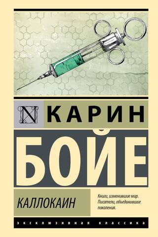 Каллокаин