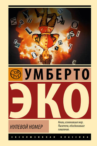 Нулевой номер