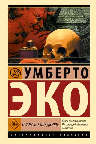 Пражское кладбище