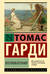 Возлюбленная