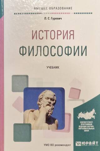 История философии. Учебник