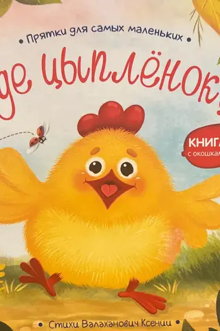 Where is the chicken?