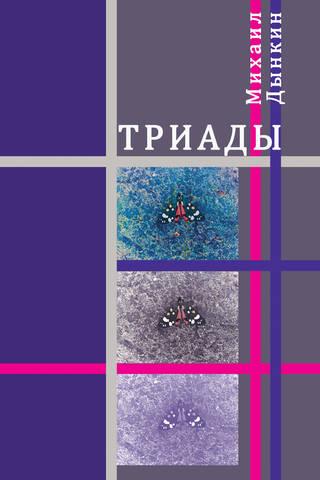 Триады