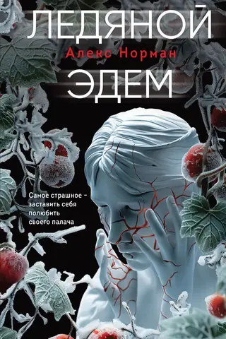 Frozen Eden