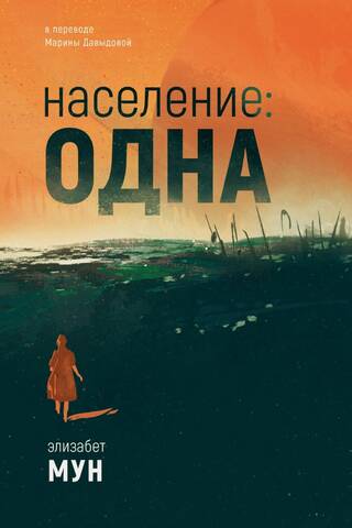 Население: одна