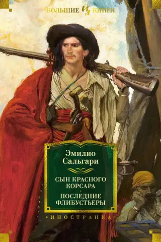 Son of the Red Corsair. The Last Filibusters