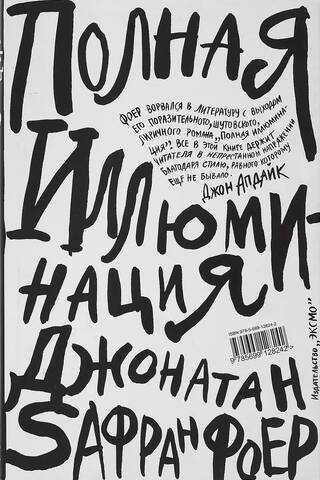 Полная иллюминация