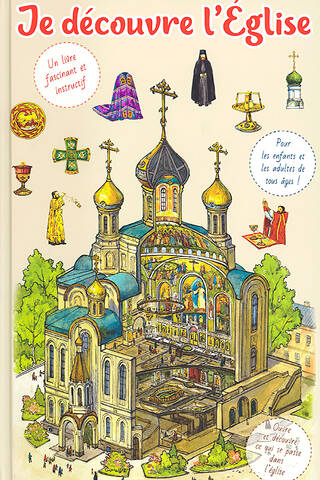 Je decouvre l'Eglise. Я открываю храм. Познавательная книга для детей и их родителей