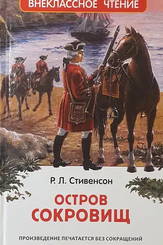 Остров сокровищ