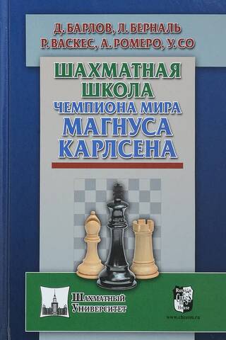 The Chess School of World Champion Magnus Carlsen