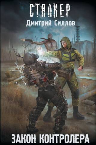 Закон контролера