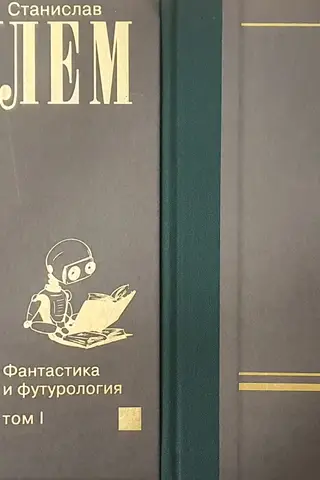 Science Fiction and Futurology. In 2 Volumes