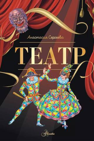 Theater